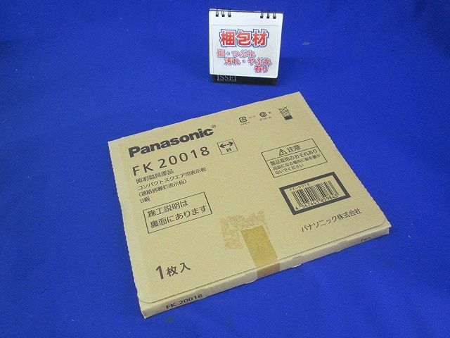 通路誘導灯用適合表示板(両) B級BL・BH兼用 片面用 FK20018