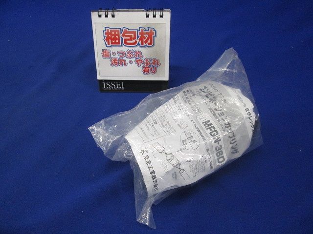 ミラレックス用コンビネーションカップリング MFGN-36D