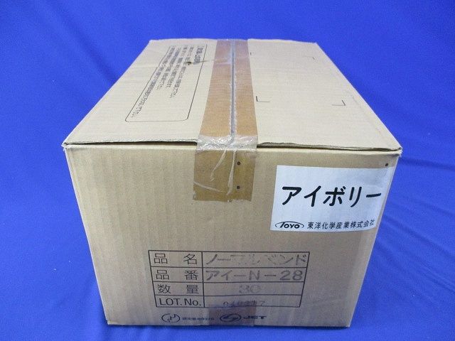 ノーマルベンド(30個入)(アイボリー) アイ-N-28