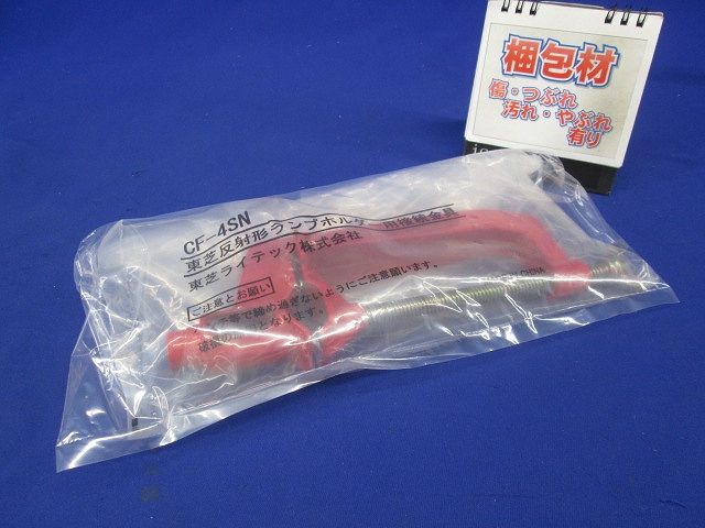 レフランプホルダー部品 万力 赤 CF-4SN