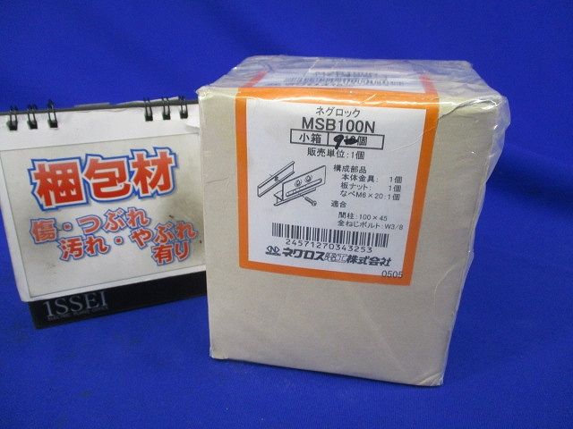 ネグロック ボックス支持ボルト 取付金具(9個入)(汚れ有) MSB100N