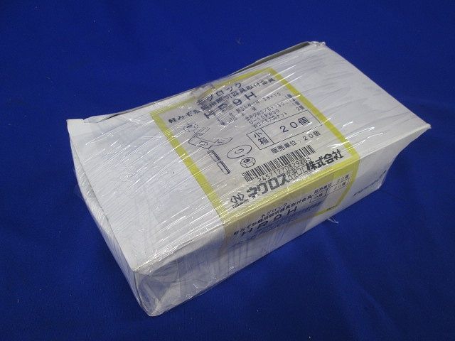 ネグロック(20個入) HR9H