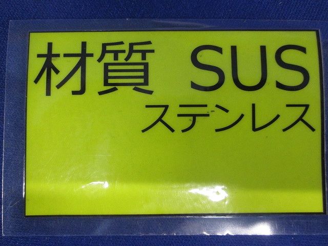 省力メタルVVR用片サドル 29φ-36φ ステンレス(25個入) SS-2936-25