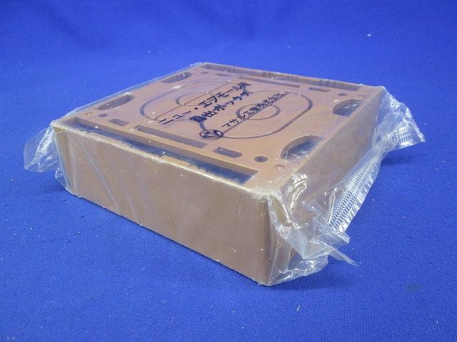 ニュー・エフモール 付属品 露出ボックス 2個用 浅型 ブラウン 浅型 SFBA26