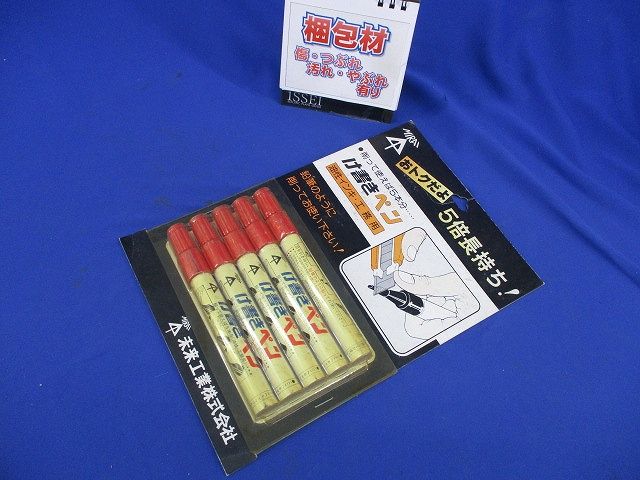 け書きペン(5個入)赤 型番不明