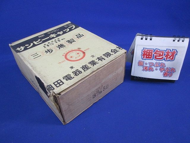 サンピーキャップ(50個入) 28m/m