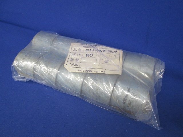 コンビネーションカップリング(10個入) KC50-51