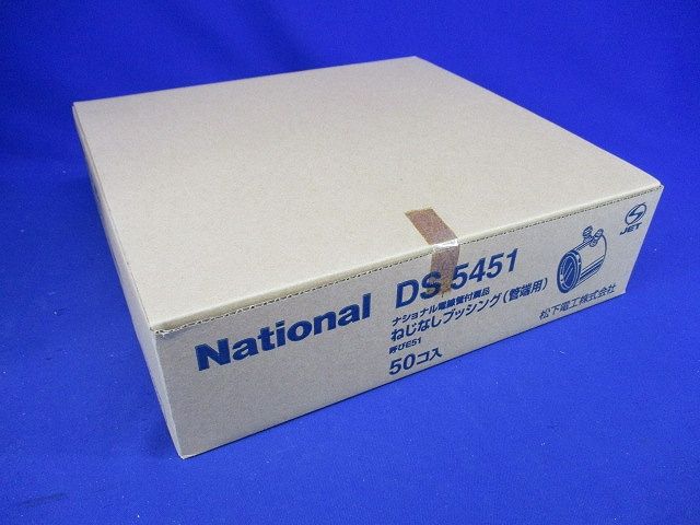 ねじなしブッシング(50個入)(劣化の為テープはがれ有)National DS5451