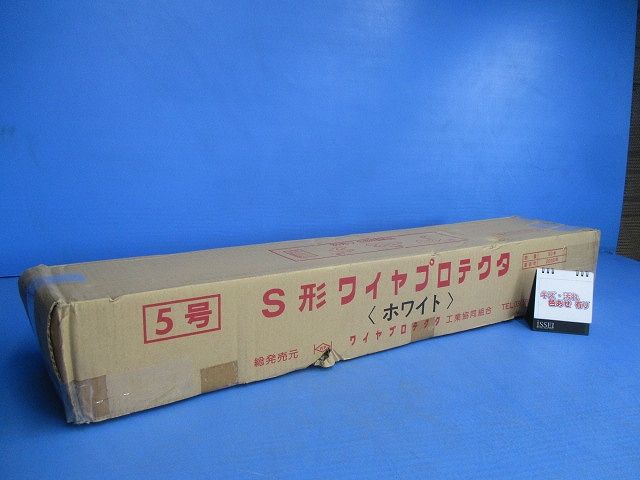 5号S形ワイヤプロテクタ(50本入)(ホワイト) 5号S形