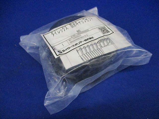 タイレックス 防水キャップセット 80