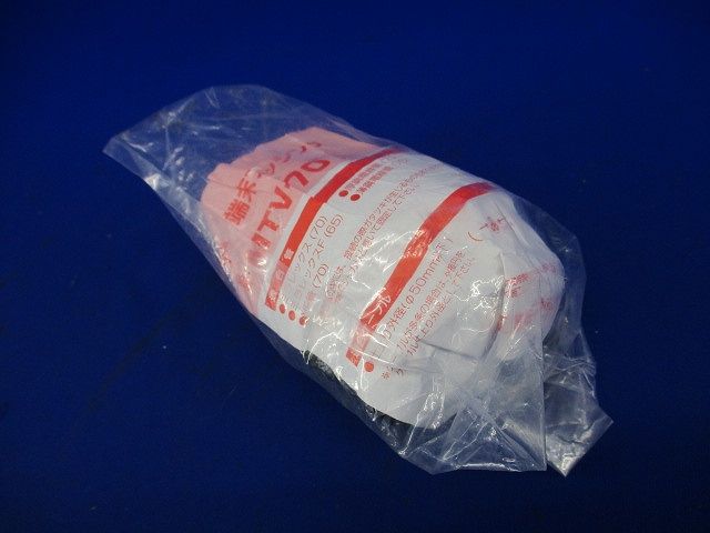 端末ブッシング エコノミータイプ 適合ケーブル外径50mm以下 黒 MTV-70