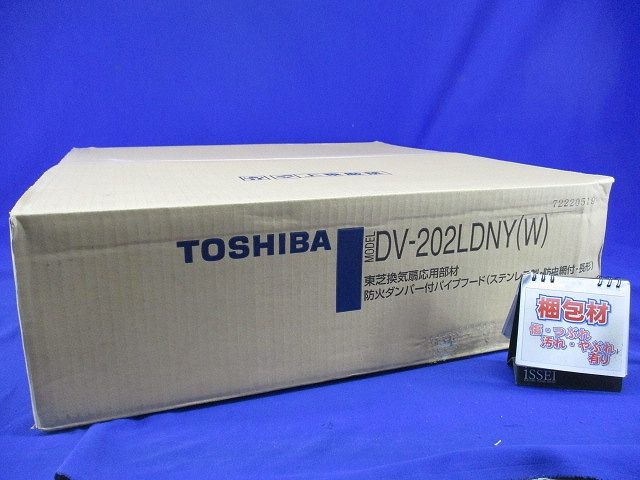パイプフード ステンレス製〈着脱可能防虫網付〉 薄形デザイン 防火ダンパー付 DV-202LDNY(W)