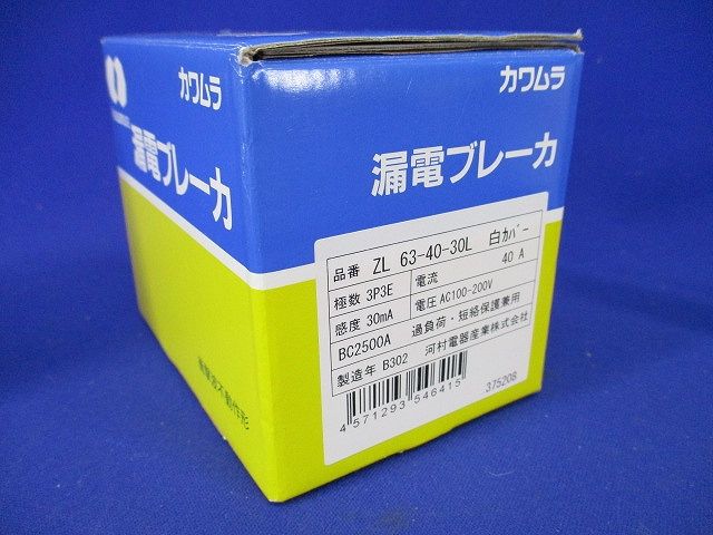 協約形漏電ブレーカ 3P3E 40A 30mA ZL63-40-30L