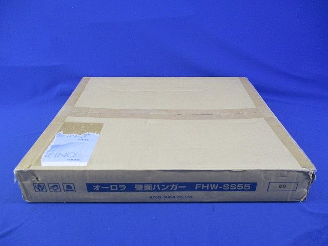 オーロラ 壁面ハンガー FHW-SS55
