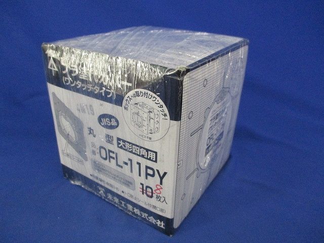 プラ塗代カバー(8枚入) OFL-11PY