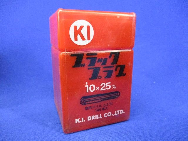 ブラックプラグ BPG10×25 140本入 10×25m/m-140