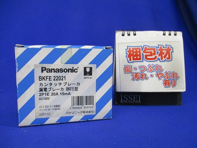 カンタッチ漏電保護 2P1E 20A 15mA BKFE22021