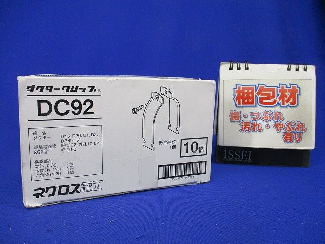 ダクタークリップ 10個入 DC92-10