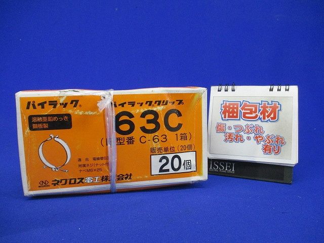 パイラッククリップ(20個入) C-63