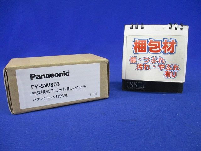 熱交換気ユニット用速調スイッチ プッシュボタン 樹脂プレート 単相100V用 FY-SW803
