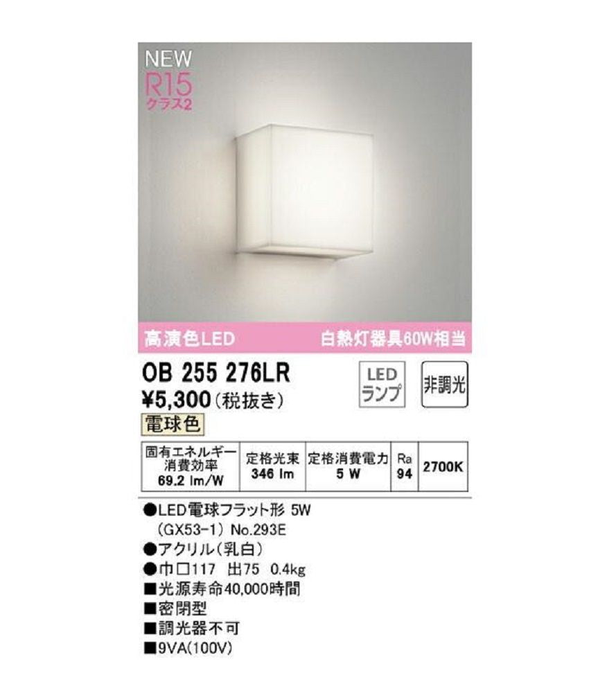 LEDブラケットライト 電球色 調光器不可 OB255276LR
