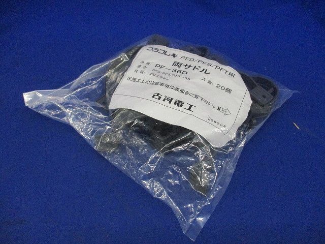 プラフレキ(R)両サドル グレー 20個入 PF-36D-20