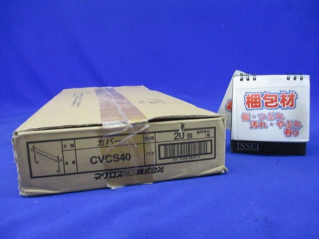 カバークランプ 適合(ラック幅)400mm 20個入 CVCS40-20