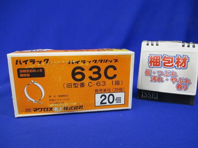 パイラッククリップ(20個入) 63C