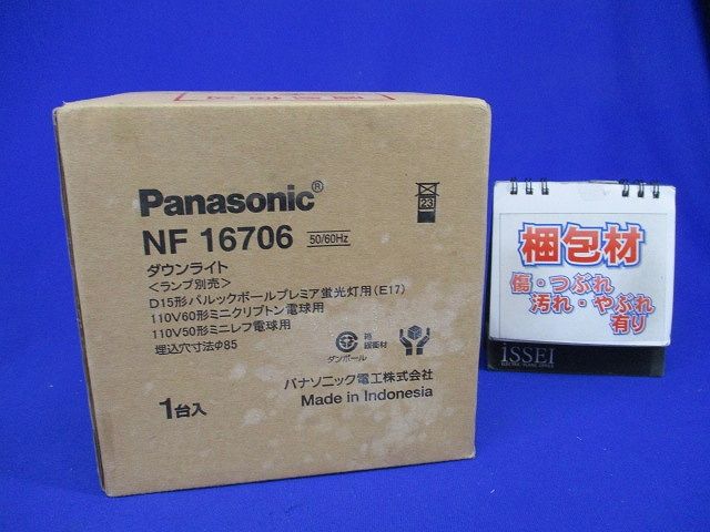 ダウンライトφ85(ランプ無) NF16706