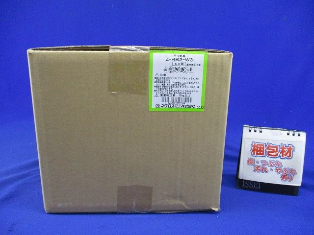 吊り金具 溶融亜鉛めっき 50個入 Z-HB2-W3-50