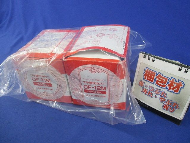 プラ塗代カバー 八角用セット(混在20枚入)(グレー系) OF-12M他