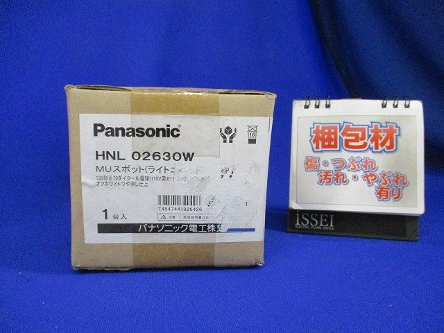 スポットライト ランプ別売 オフホワイトつや消し HNL02630W