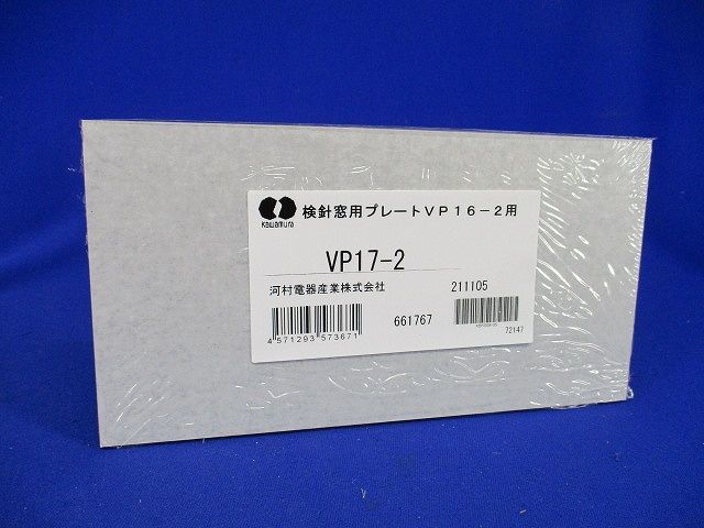 検針窓用スペース板 VP17-2