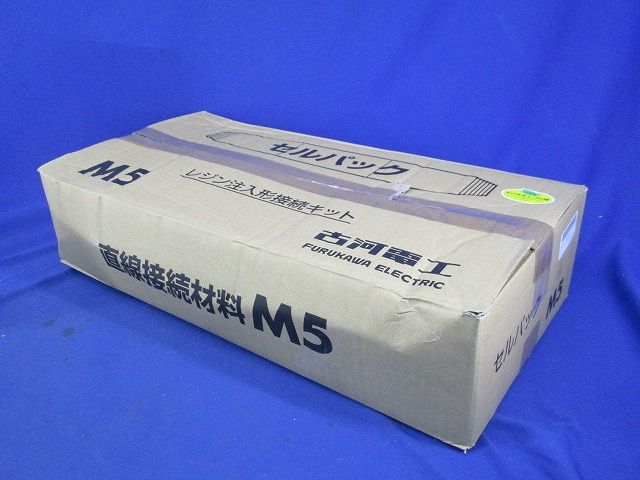 セルパック(レジン注入接続キット) M5