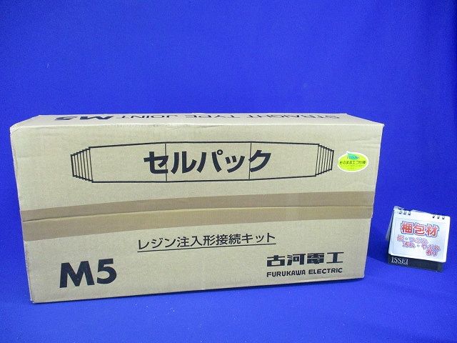 レジン注入形ケーブル接続キット セルパック 低電圧電力・制御ケーブル用 直線用 φ40-6 M5