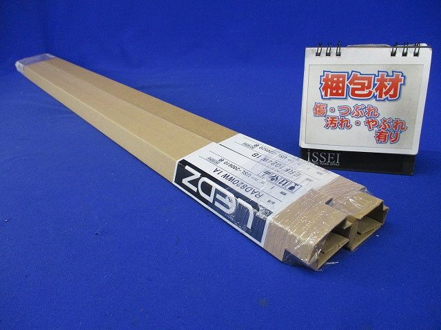 ERK1024W+RAD820WW LED間接照明ユニットセット 温白色 非調光 ERK1024W+RAD820WW