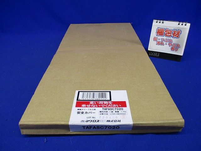 安全カバー TAFAS□用 TAFASC7020