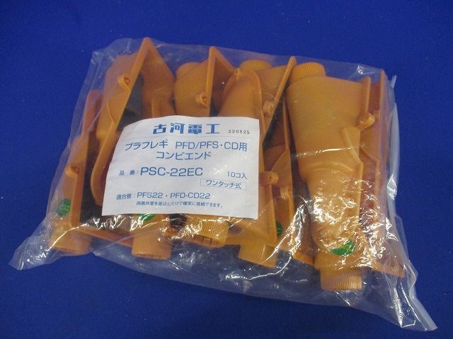 コンビエンド(10個入) PSC-22EC