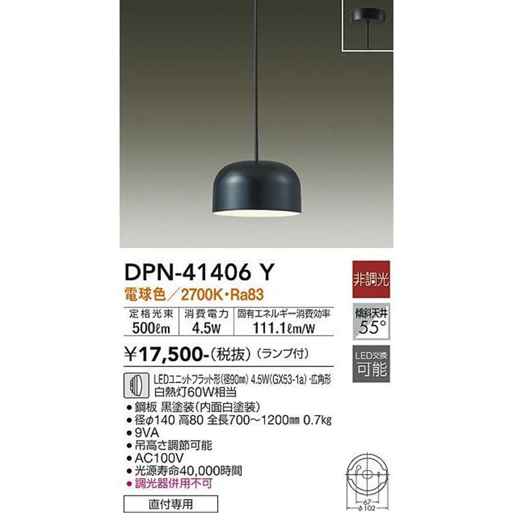 LED小型ペンダント (LEDランプ付) 電球色 直付専用 非調光 調光器併用不可 DPN-41406Y