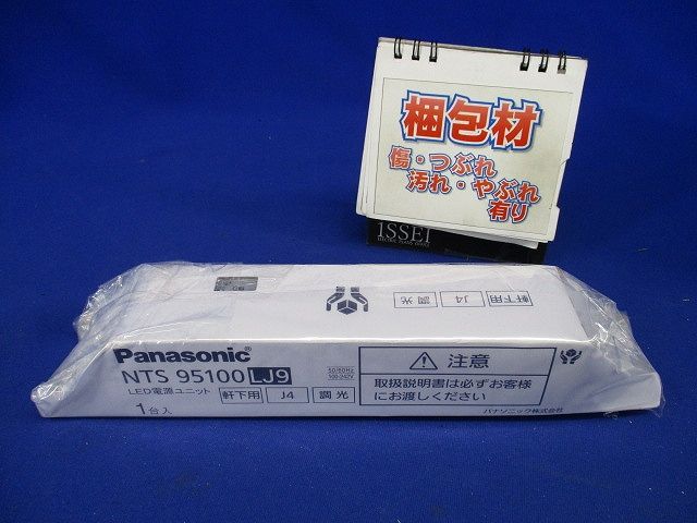 電源ユニット 調光タイプ ライコン別売 TOLSO トルソー NTS95100LJ9