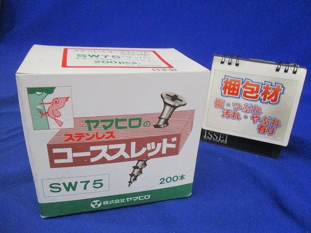 軟質木下地用 コーススレッド ステンレスラッパ SUSXM-7 4.8×75mm 200本入 SW75-200