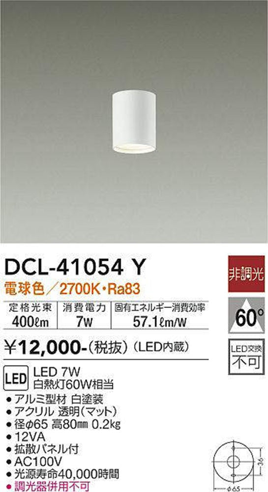 LED小型シーリング LED内蔵・交換不可 調光器不可 電球色 ホワイト DCL-41054Y