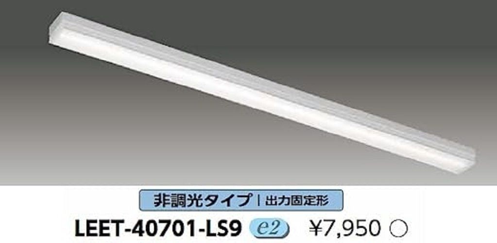 LEDベースライト 本体のみ・ライトバー別売 LEET-40701-LS9