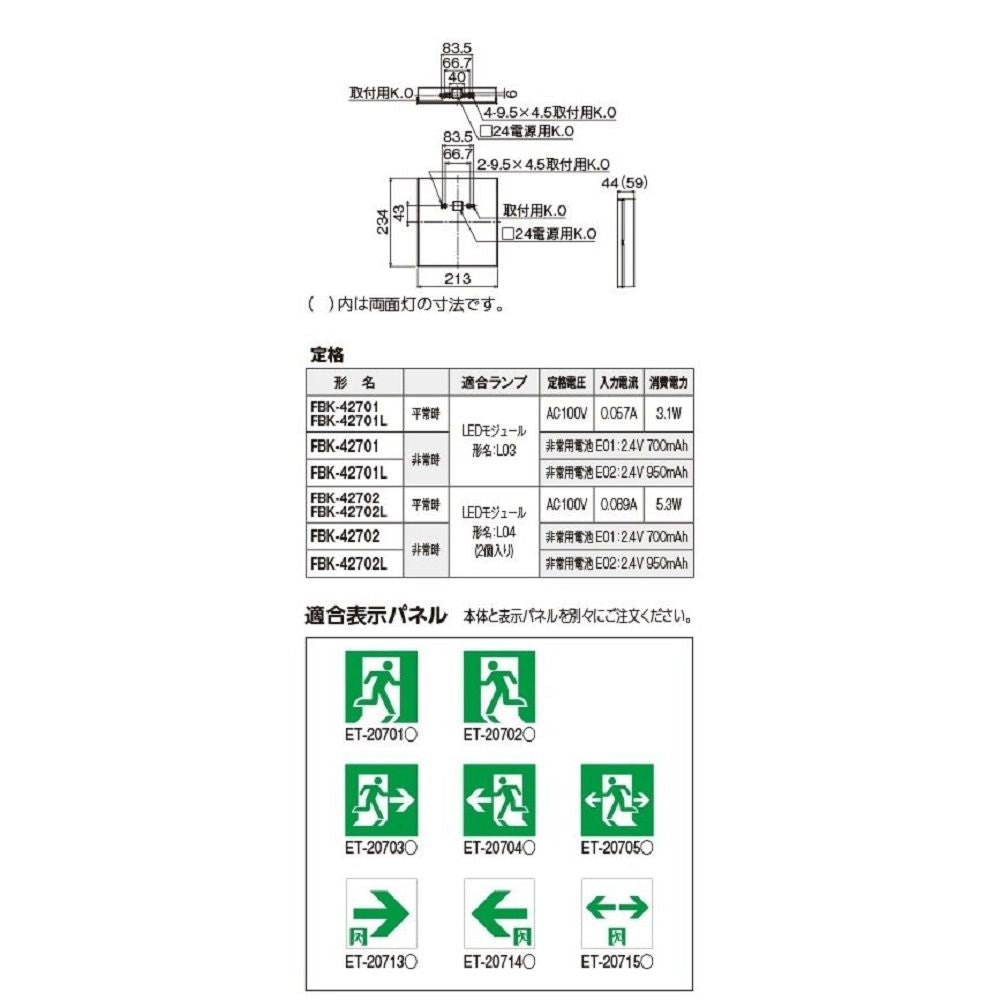 B級BH天壁直付両面誘導灯 表示板別売 誘導灯 電池内蔵 LEDモジュール付 FBK-42702-LS17