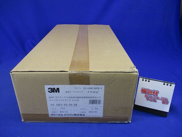6kV接続材 収縮チューブタイプ 38SQ用 S6CS-R4-38-EM