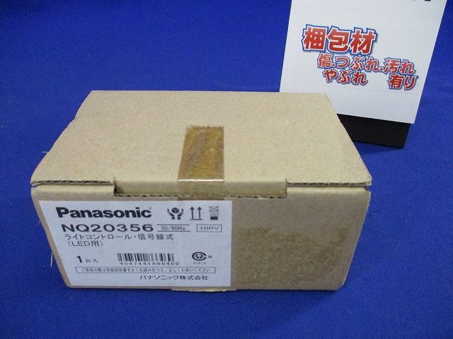 ライトコントロール 信号線式プレート 無 NQ20356