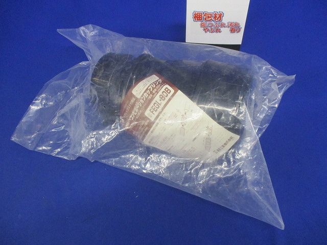 コンビネーションカップリング FEGL-80B