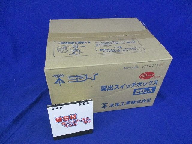 露出スイッチボックス Gタイプ 1ヶ用1方出 PF管22適合 グレー 20個入 SW1-22FGSH-20