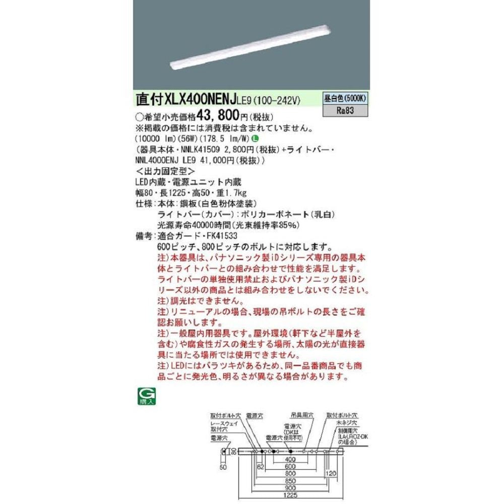LEDベースライト セット NNLK41509+NNL4000ENJ LE9 昼白色 XLX400NENJLE9