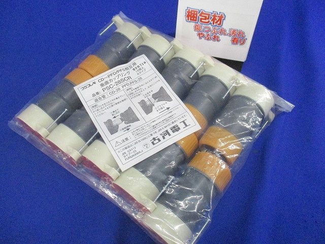 PF-CD垂直カップリング 10個入 PSC-28SCR